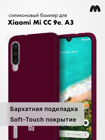 Силиконовый чехол для Xiaomi Mi CC9e / A3 (марсала)