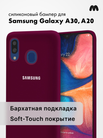 Силиконовый чехол для Samsung Galaxy A30, A20 (марсала)