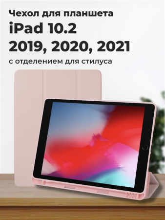 Чехол-книга Warrior Blade для iPad 10.2 2019, 2020, 2021 (Pink Sand/19)