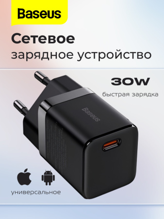 Сетевое зарядное устройство Baseus GaN3 Fast Charger 1C 30W EU (черный)