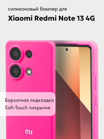 Чехол бампер Silicone Case для Xiaomi Redmi Note 13 4G (розовый)