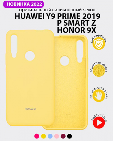 Силиконовый чехол для Huawei P Smart Z, Y9 Prime (2019), Honor 9X (желтый)