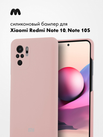 Силиконовый чехол для Xiaomi Redmi Note 10 4G, Note 10S 4G (пудровый)