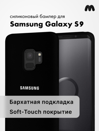 Силиконовый чехол для Samsung Galaxy S9 (черный)