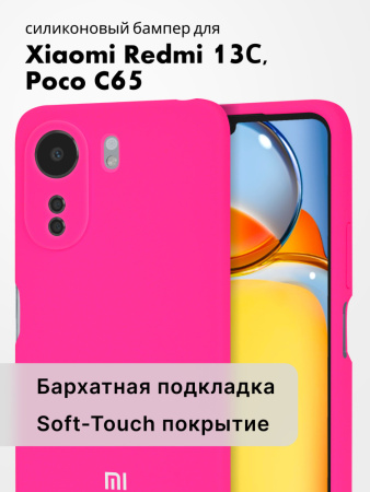 Чехол бампер Silicone Case для Xiaomi Redmi 13C, Poco C65 (розовый)