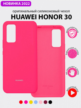 Силиконовый чехол для Huawei Honor 30 (розовый)