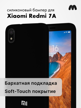 Силиконовый чехол для Xiaomi Redmi 7A (черный)