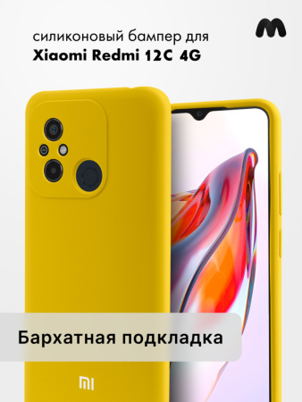 Чехол бампер Silicone Case для Xiaomi Redmi 12C (желтый)