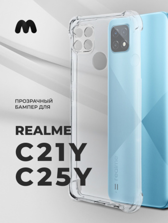 Прозрачный чехол для Realme C21Y, C25Y