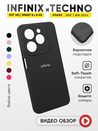 Чехол бампер Silicone Case для Infinix Hot 40i, Infinix Smart 8, Infinix Smart 8 HD, Tecno Spark 20C, Tecno Spark Go 2024, Tecno Spark 20, Tecno Pop 8 (черный)