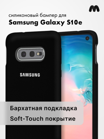 Силиконовый чехол для Samsung Galaxy S10e SM-G970F (черный)