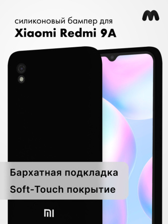 Силиконовый чехол для Xiaomi Redmi 9A (черный)