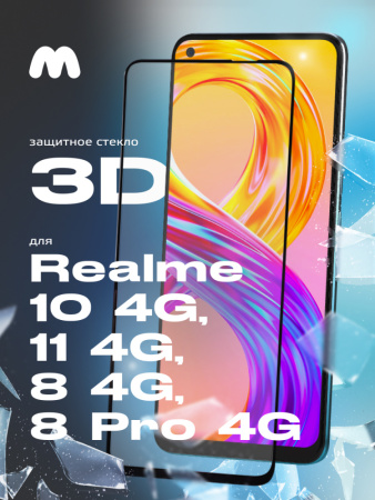 Защитное стекло для Realme 10 4G, 11 4G, 8 4G, 8 Pro 4G (черный, 6.4")