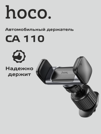 Автомобильные держатель разжимной в решетку обдува Hoco CA110 (черный)