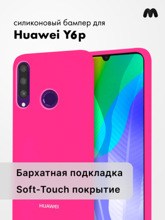 Силиконовый чехол для Huawei Y6p (розовый)