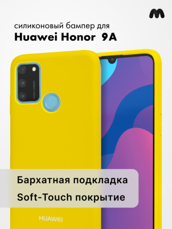 Силиконовый чехол для Huawei Honor 9A (желтый)