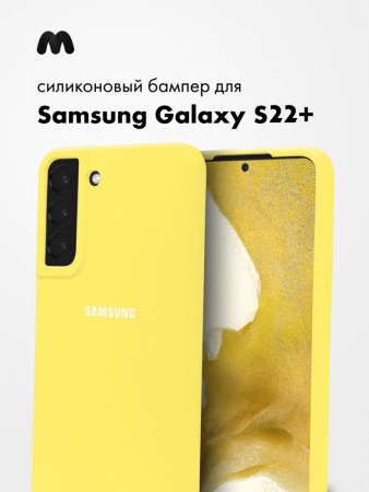 Силиконовый чехол для Samsung Galaxy S22 Plus (желтый)