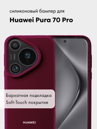 Чехол бампер Silicone Case для Huawei Pura 70 Pro (марсала)