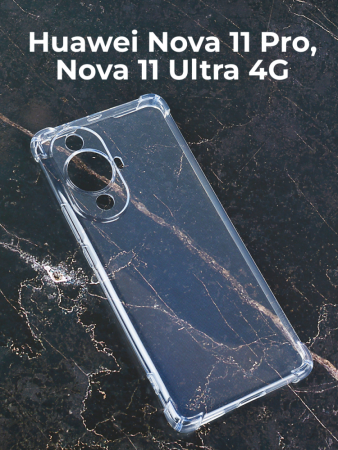 Прозрачный чехол бампер TPU для Huawei Nova 11 Pro, Nova 11 Ultra 4G