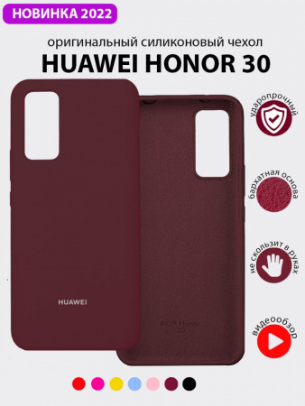 Силиконовый чехол для Huawei Honor 30 (марсала)