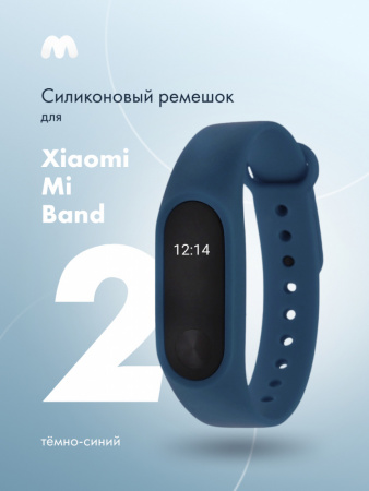 Силиконовый ремешок для Xiaomi Mi Band 2 (темно-синий)