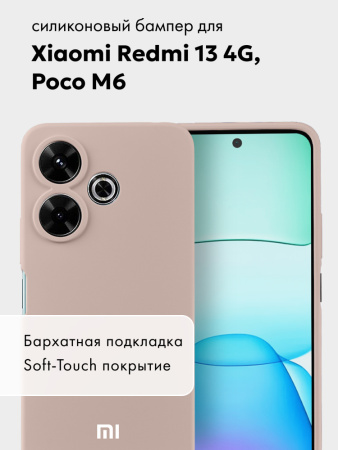 Чехол бампер Silicone Case для Xiaomi Redmi 13 4G, Poco M6 (пудровый)