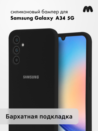 Чехол бампер Silicone Case для Samsung Galaxy A34 5G (черный)