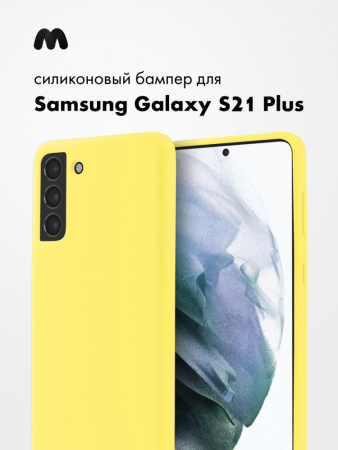 Силиконовый чехол для Samsung Galaxy S21 Plus (желтый)