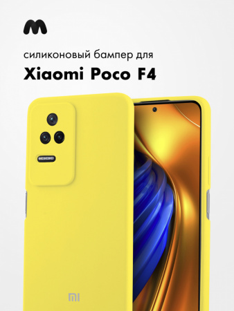 Силиконовый чехол для Xiaomi Poco F4 (желтый)