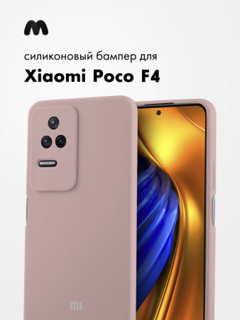 Силиконовый чехол для Xiaomi Poco F4 (пудровый)