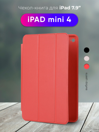 Чехол для планшета iPad mini 4 Smart Case (Red)