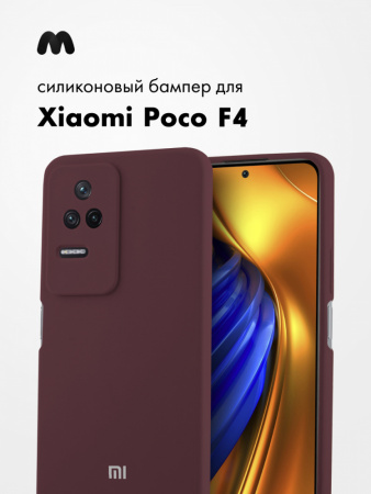 Силиконовый чехол для Xiaomi Poco F4 (марсала)