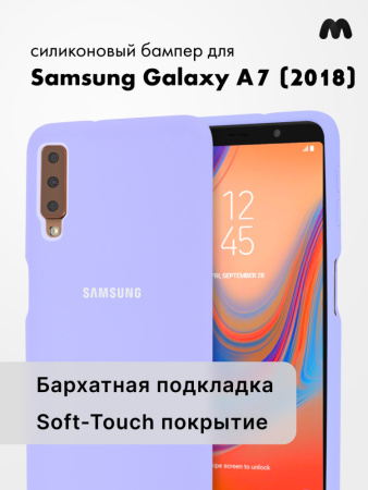 Силиконовый чехол для Samsung Galaxy A7 (2018) (фиалковый)