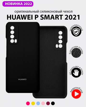 Силиконовый чехол для Huawei P Smart 2021 (черный)