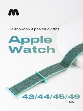 Нейлоновый ремешок для Apple Watch 42-44-45-49 мм (мятный)