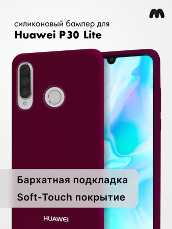 Силиконовый чехол для Huawei P30 lite (марсала)