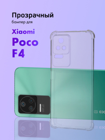 Прозрачный чехол бампер TPU для Xiaomi Poco F4