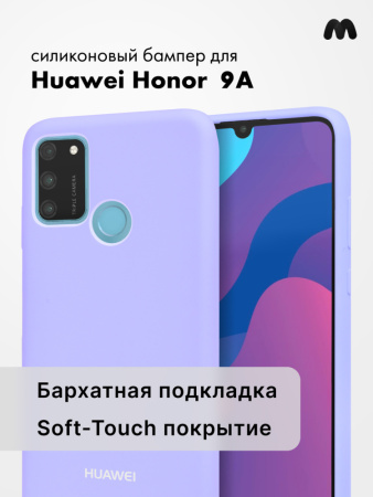 Силиконовый чехол для Huawei Honor 9A (фиалковый)