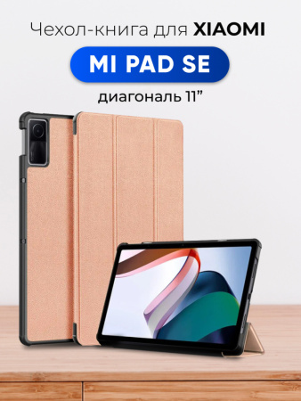 Чехол-книга Smart Case для Xiaomi Redmi Pad SE 11" (розовое золото)