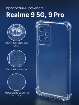 Прозрачный чехол для Realme 9 5G, 9 Pro