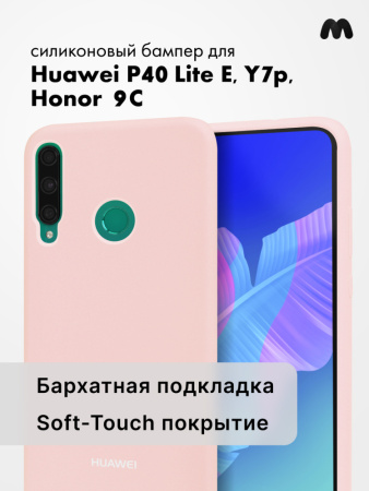 Силиконовый чехол для Huawei P40 Lite E, Y7p, Honor 9C (пудровый)