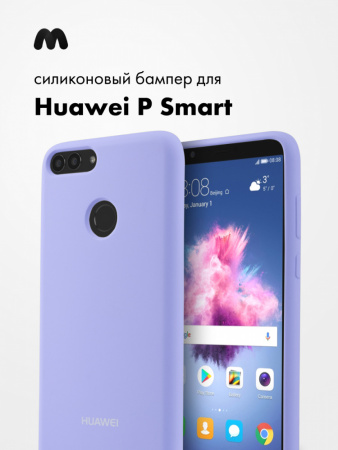 Силиконовый чехол для Huawei P Smart (фиалковый)