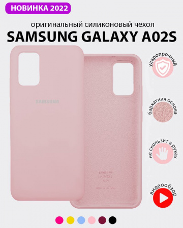 Силиконовый чехол для Samsung Galaxy A02S (пудровый)