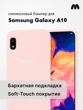 Силиконовый чехол для Samsung Galaxy A10 (пудровый)