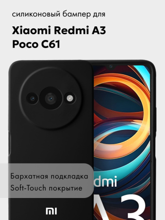 Чехол бампер Silicone Case для Xiaomi Redmi A3, Poco C61 (черный)