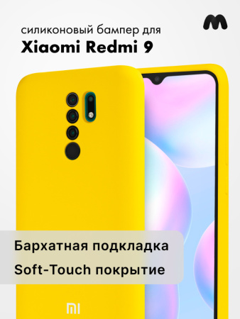 Силиконовый чехол для Xiaomi Redmi 9 (желтый)