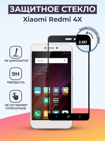 Защитное стекло для Xiaomi Redmi 4X на весь экран (черный)