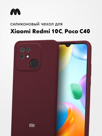 Силиконовый чехол для Xiaomi Redmi 10C, Poco C40 (марсала)