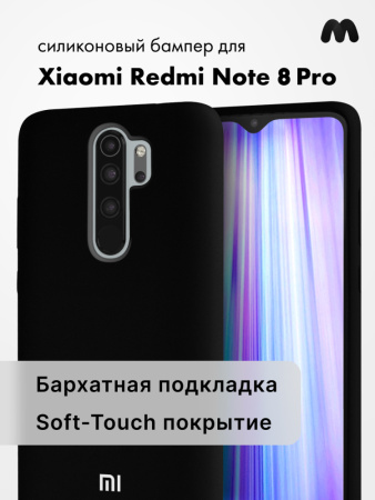 Силиконовый чехол для Xiaomi Redmi Note 8 Pro (черный)