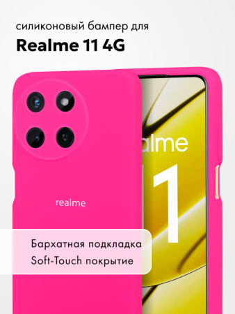 Чехол бампер Silicone Case для Realme 11 4G (розовый)